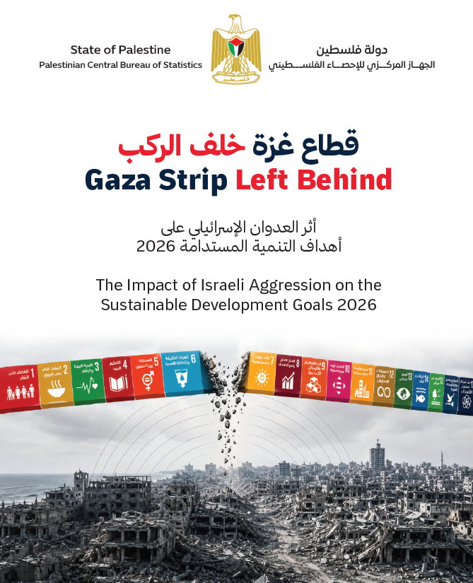 قطاع غزة خلف الركب- أثر العدوان الإسرائيلي على أهداف التنمية  المستدامة، 2026